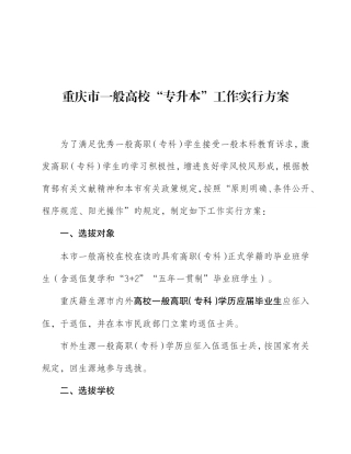 2025年重庆普通高校专升本工作实施方案