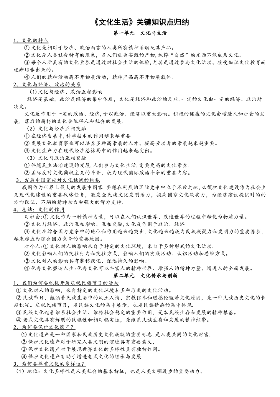 2025年文化生活核心知识点归纳_第1页