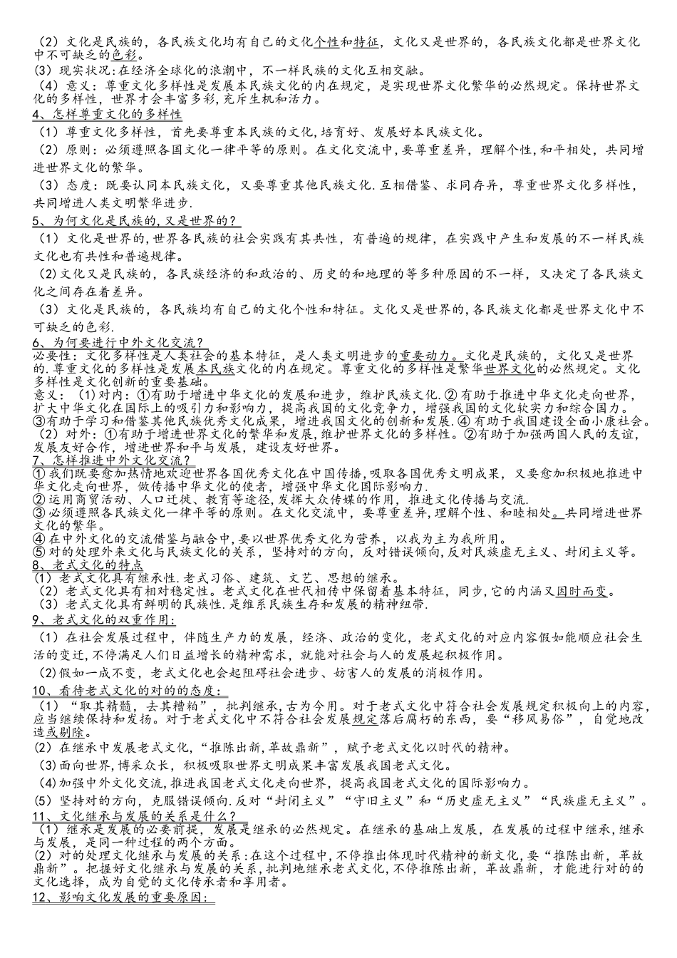 2025年文化生活核心知识点归纳_第2页