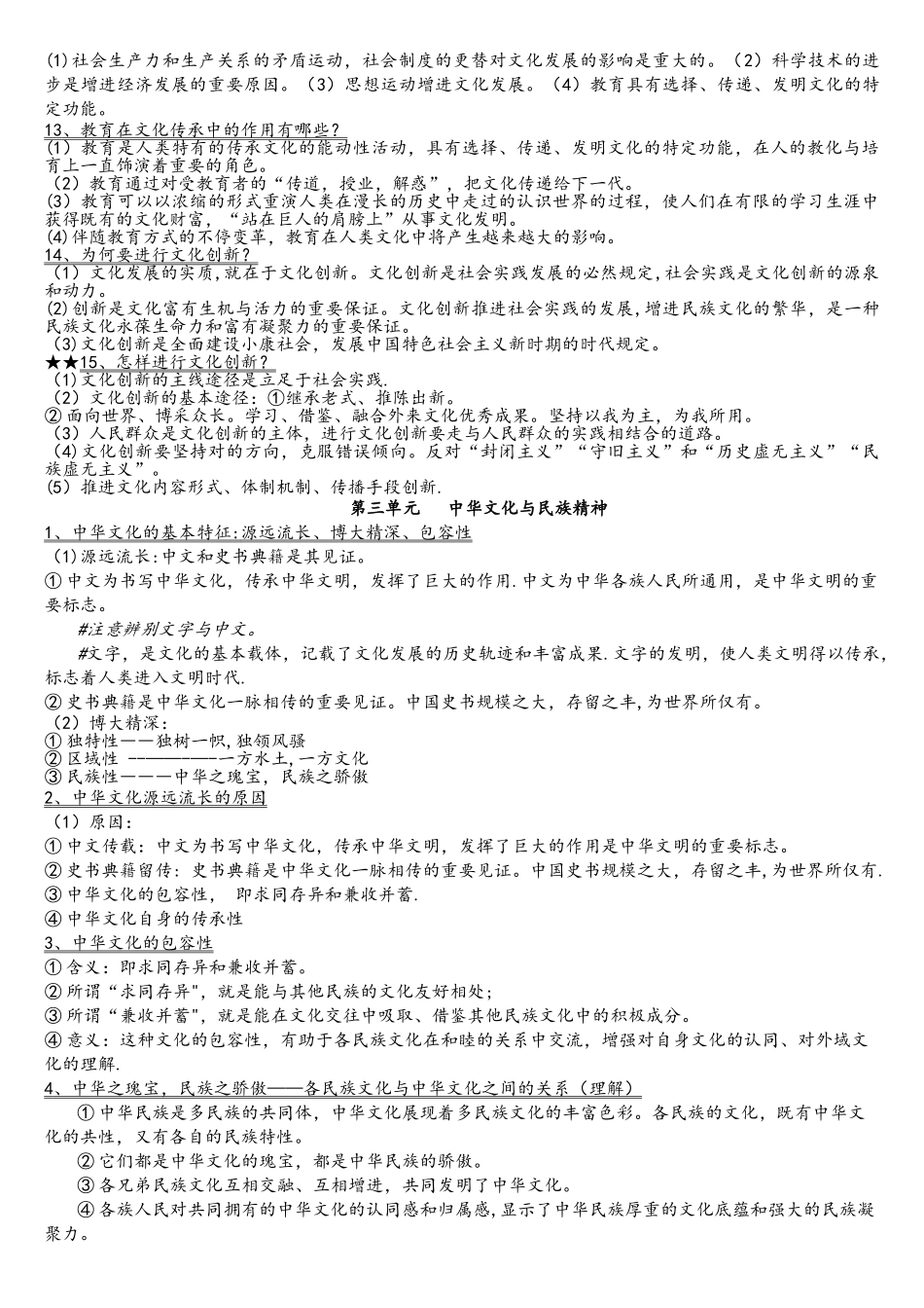 2025年文化生活核心知识点归纳_第3页