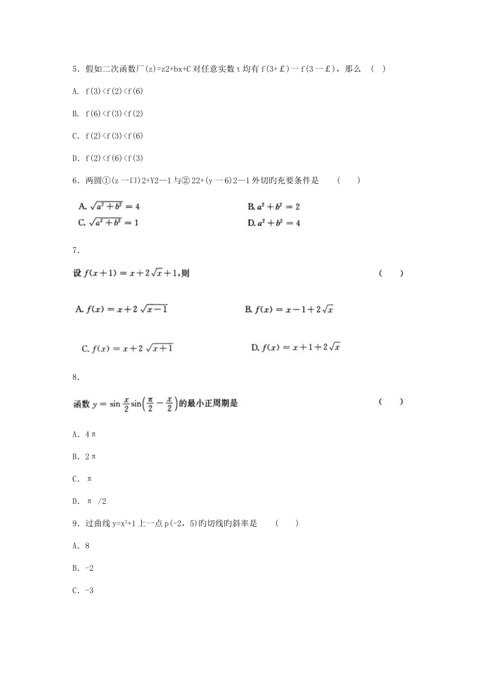 2025年陕西省单招考试数学模拟试题_第2页