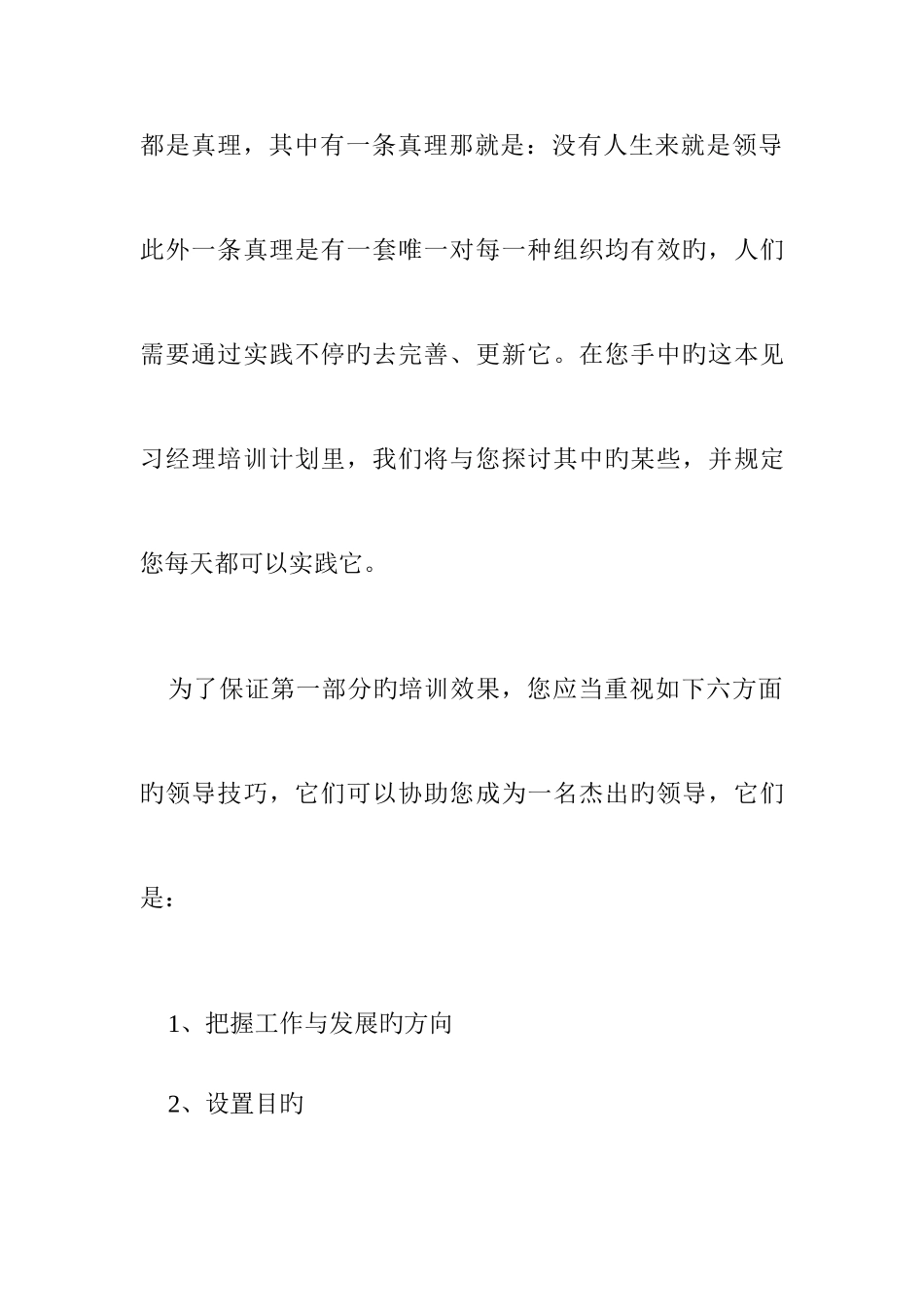 2025年领导艺术面试与聘用人事培训_第2页