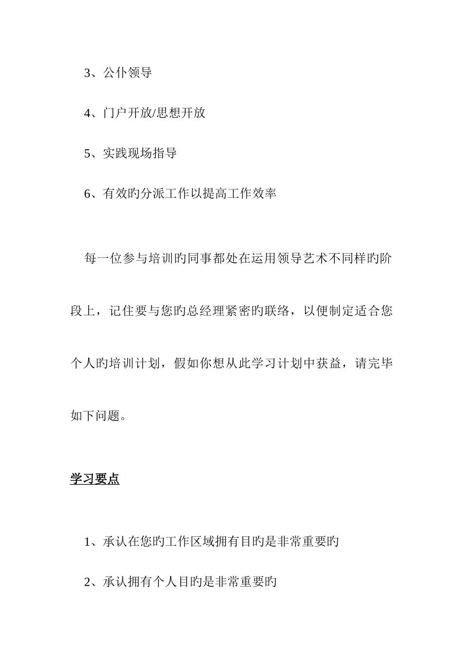 2025年领导艺术面试与聘用人事培训_第3页