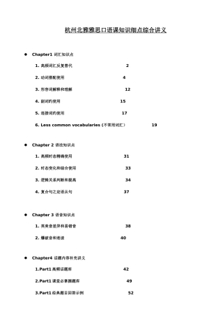 2025年雅思口语知识点讲义