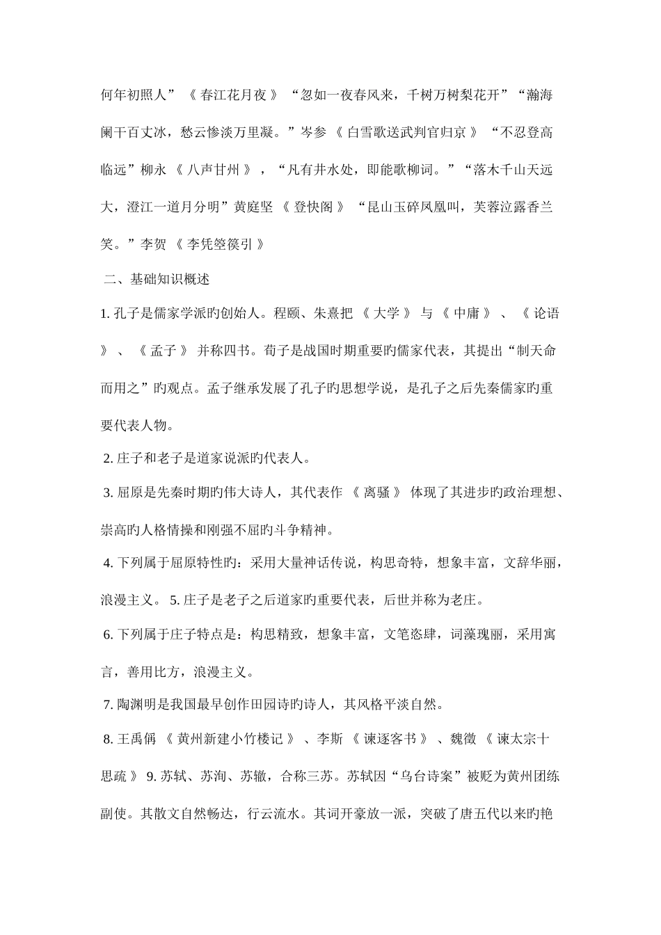 2025年四川专升本语文考试资料_第3页
