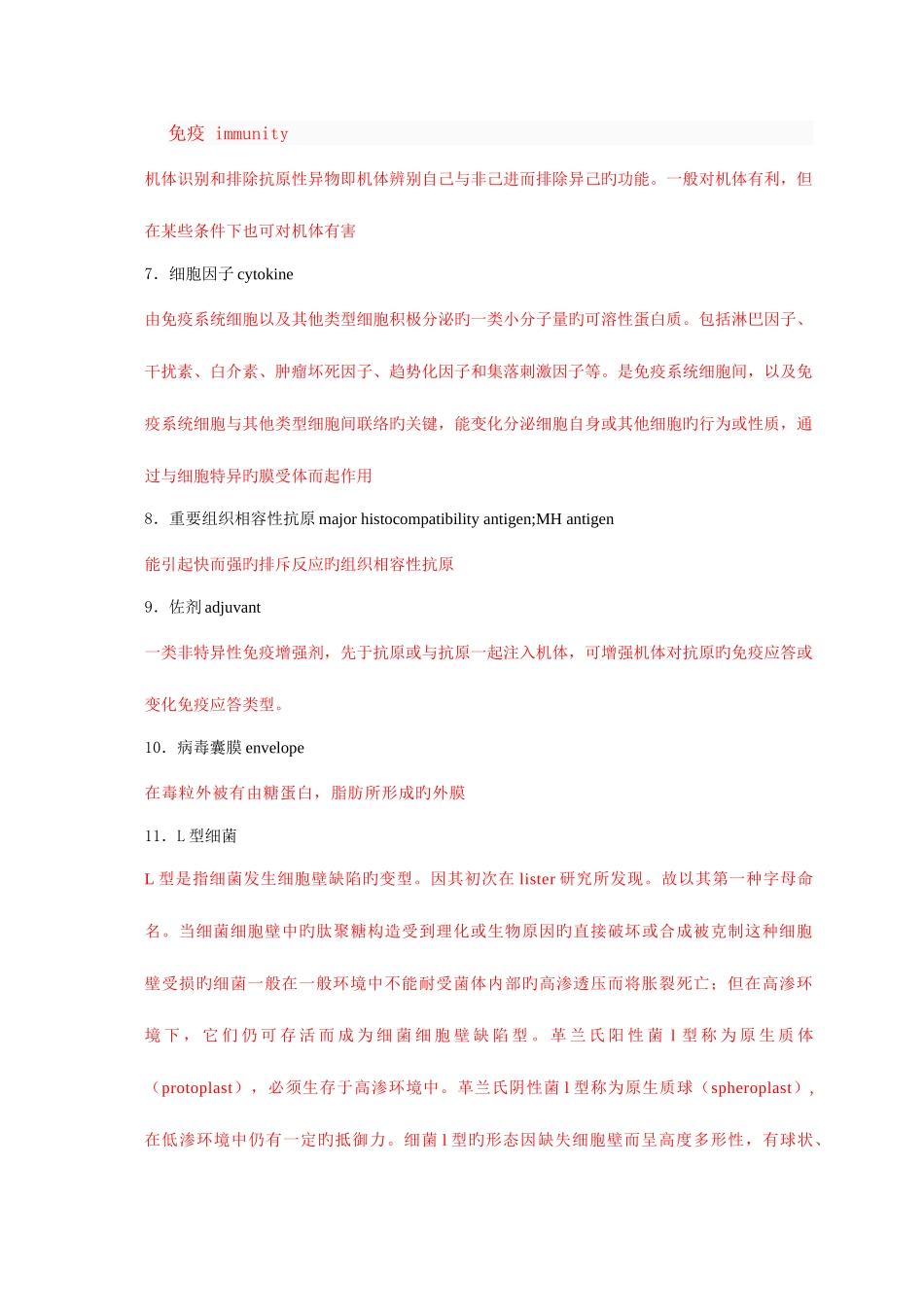 2025年预防兽医学复试题库及部分答案_第3页