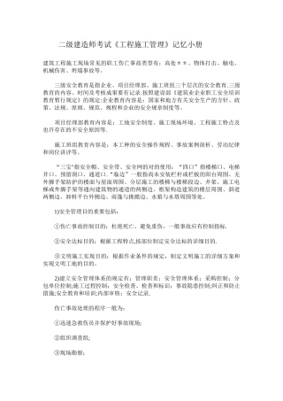2025年二级建造师考试
