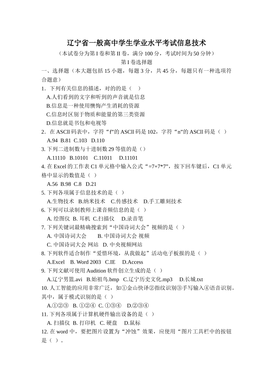 2025年信息技术会考试题真题附带答案_第1页