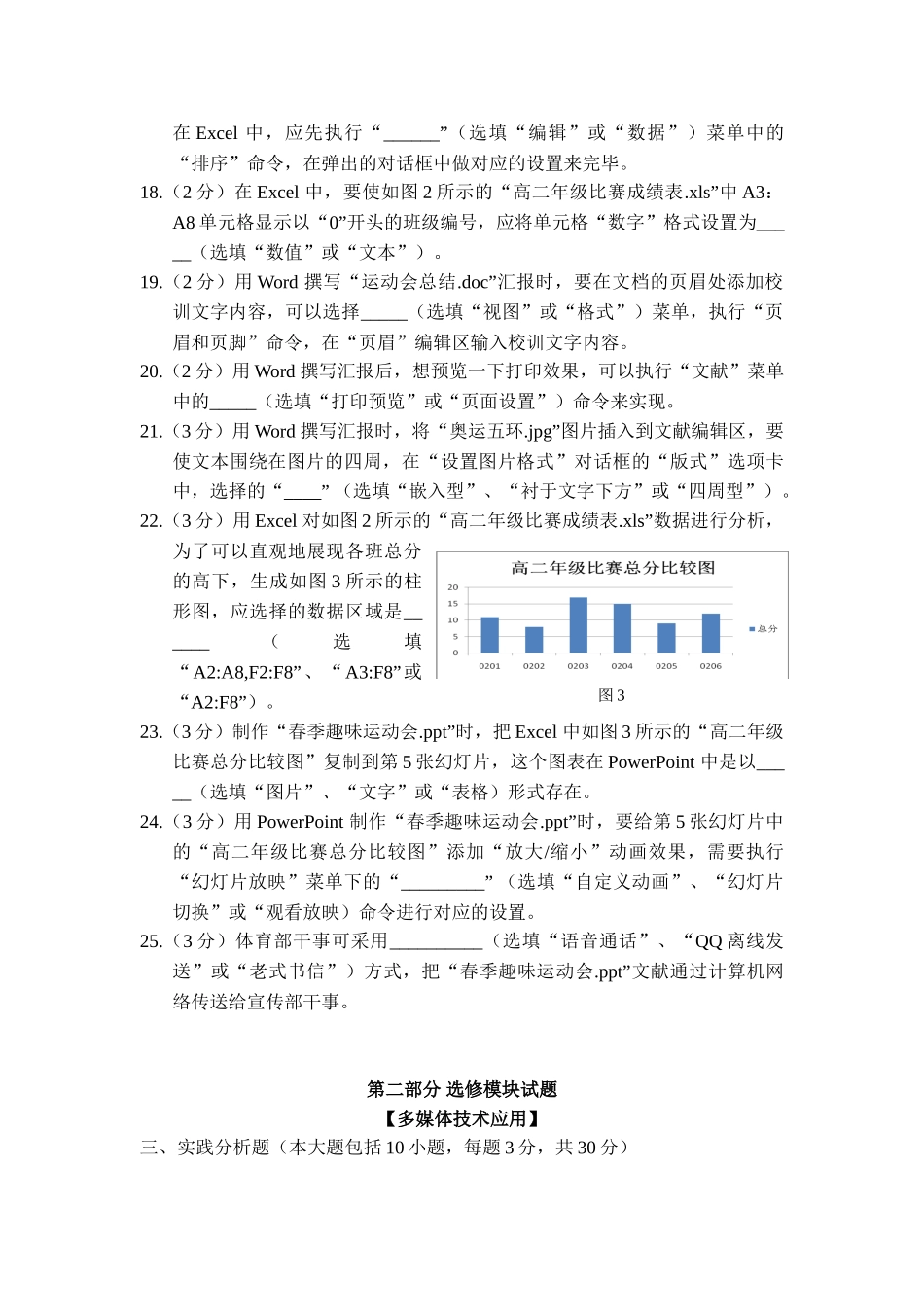 2025年信息技术会考试题真题附带答案_第3页