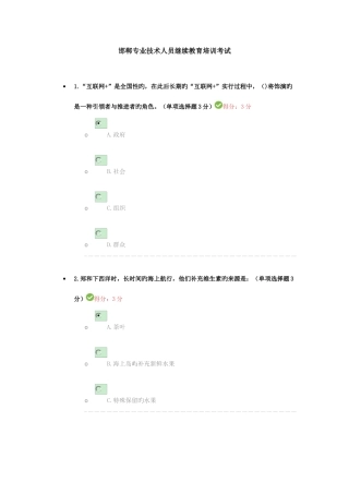 2025年邯郸专业技术人员继续教育培训考试
