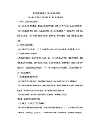 2025年鲁教版思品七年级知识点