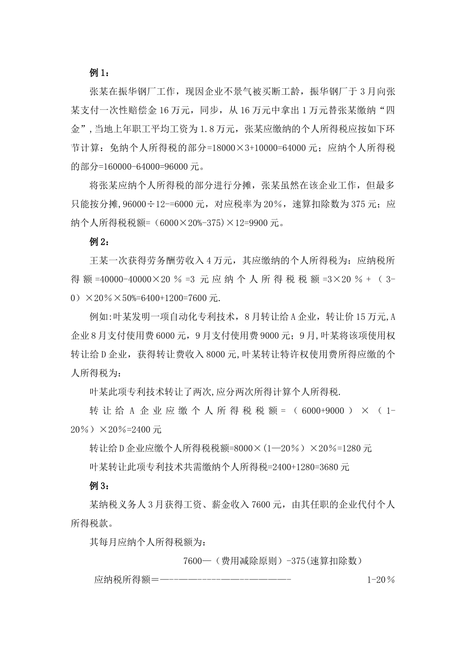 2025年个人所得税题库_第1页