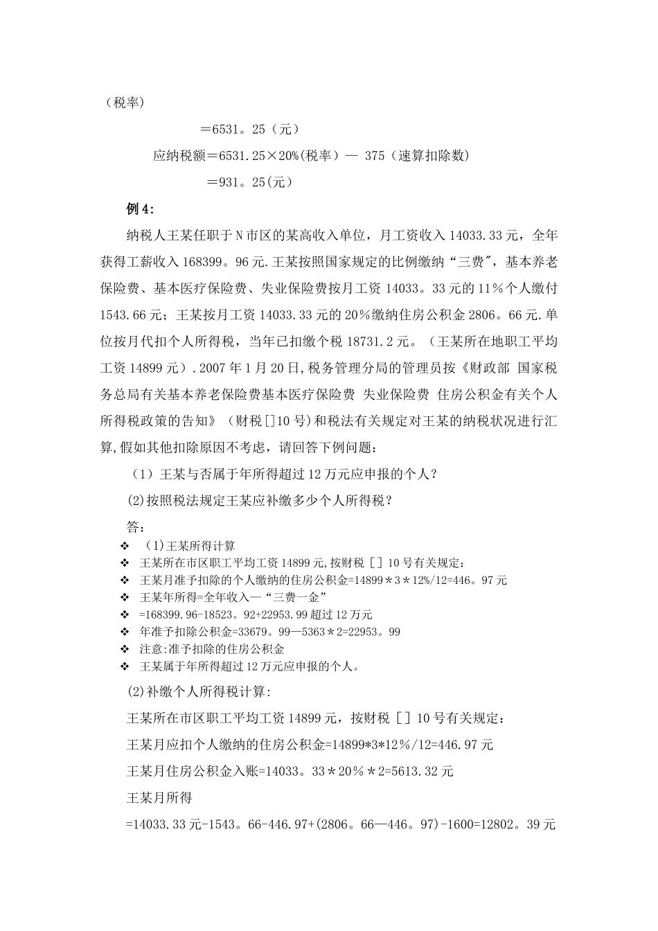 2025年个人所得税题库_第2页