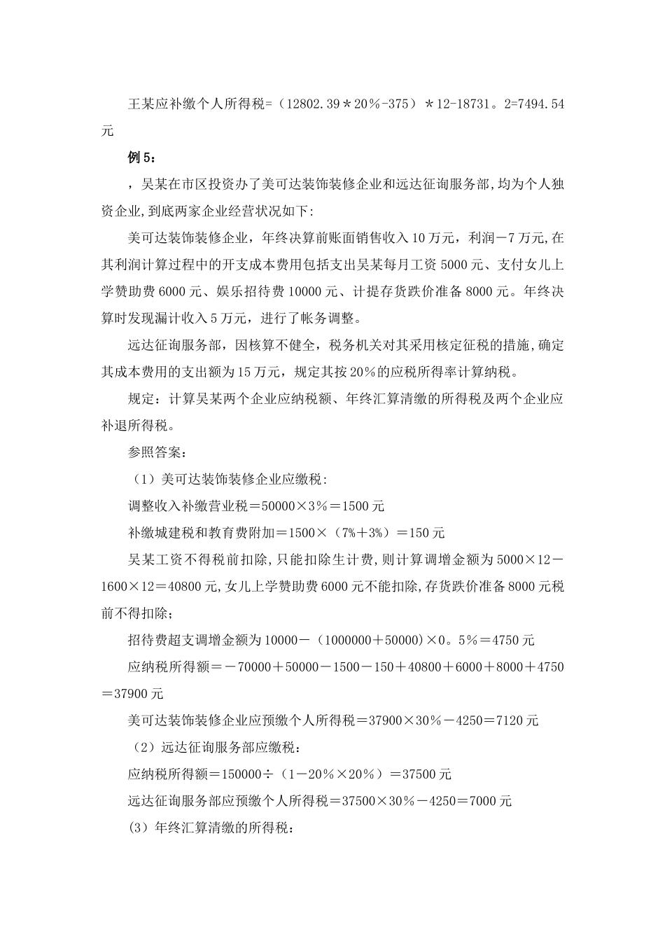 2025年个人所得税题库_第3页