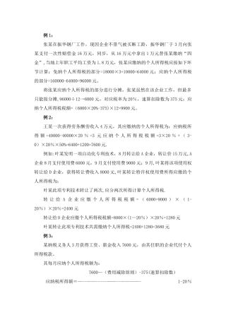 2025年个人所得税题库