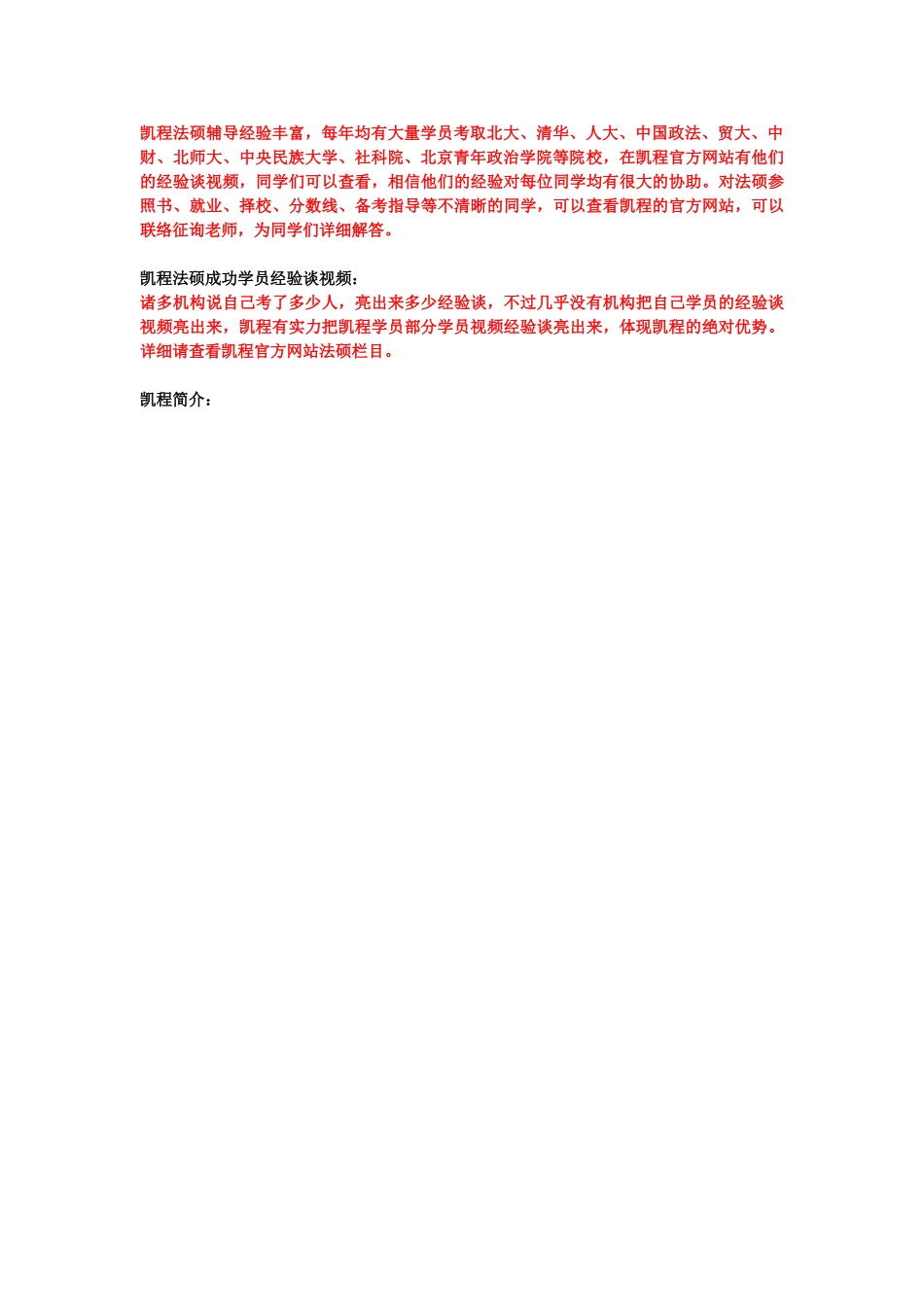 2025年法硕非法学考研宪法学五大知识点总结_第2页