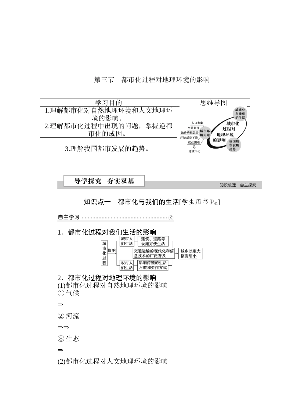 2025年高一地理下册知识点课后检测_第1页