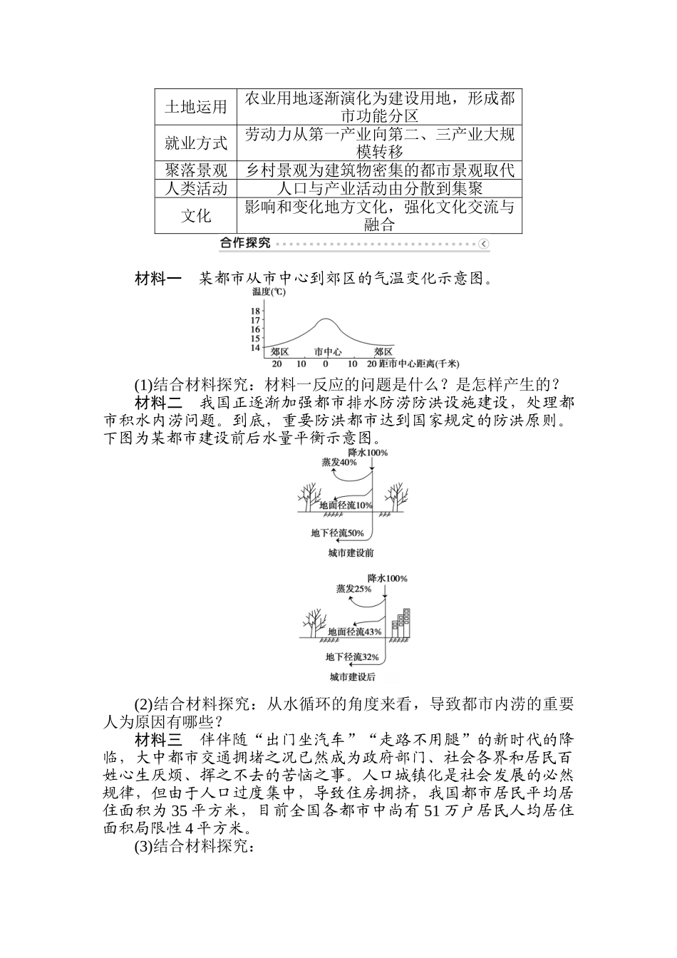 2025年高一地理下册知识点课后检测_第2页