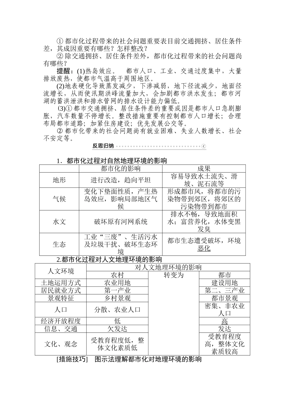 2025年高一地理下册知识点课后检测_第3页