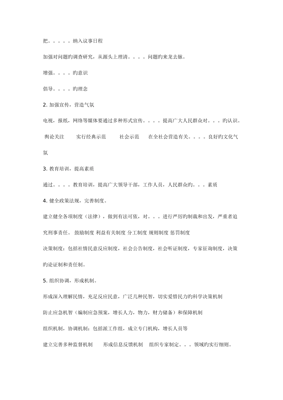 2025年公务员考试必看事业单位公务员申论万能八条_第2页