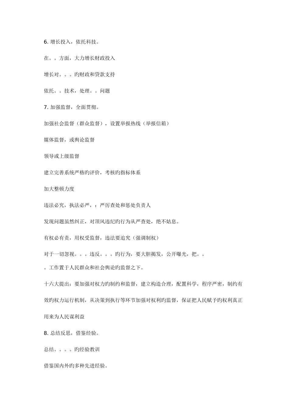 2025年公务员考试必看事业单位公务员申论万能八条_第3页