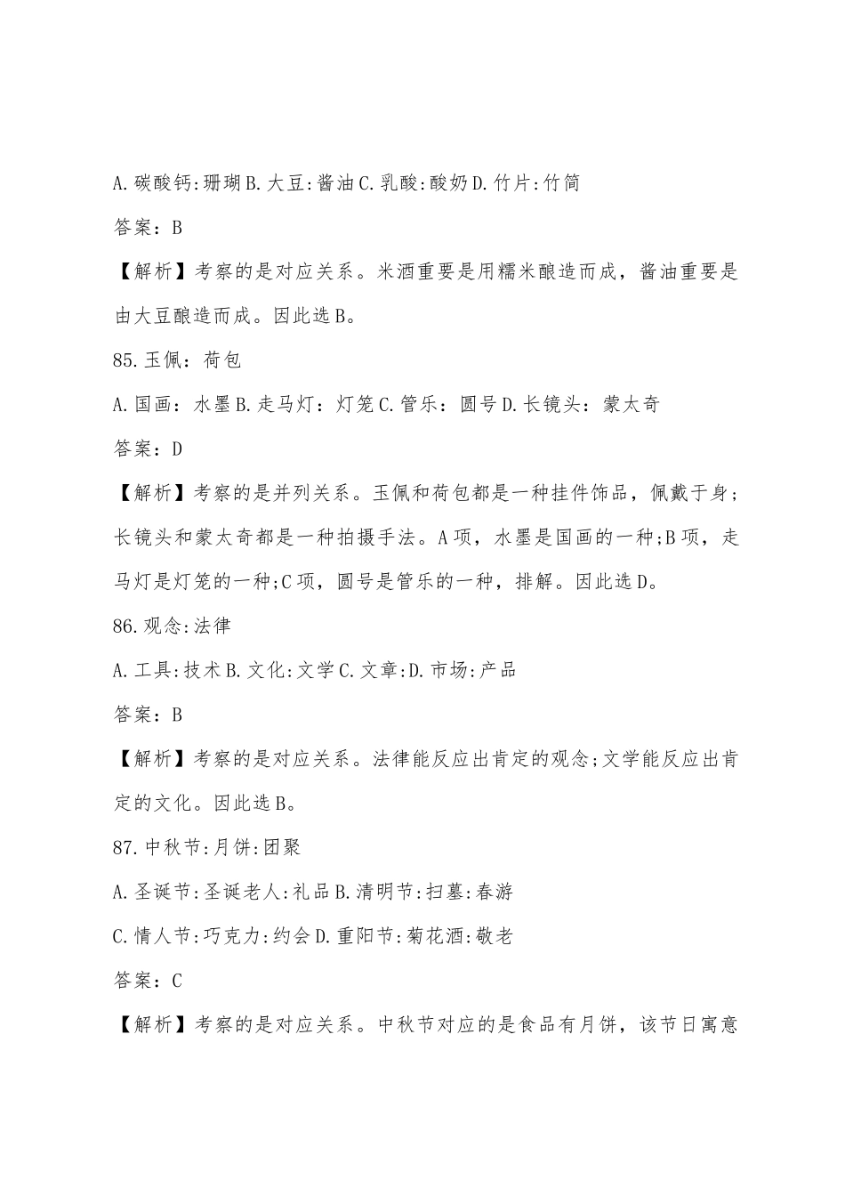 2025年政法干警行测练习题类比推理_第2页