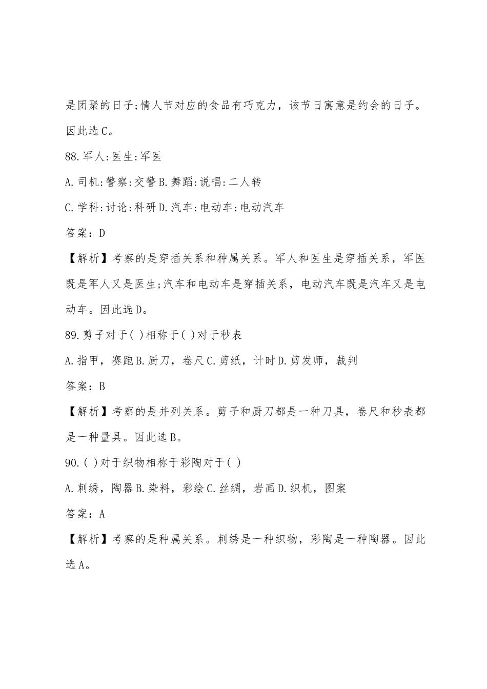 2025年政法干警行测练习题类比推理_第3页