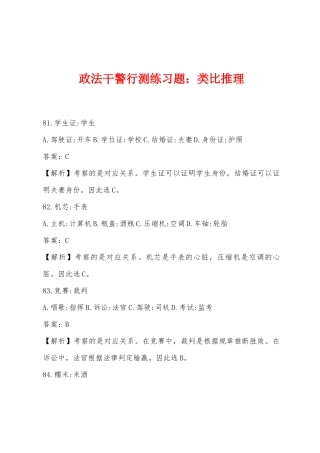 2025年政法干警行测练习题类比推理