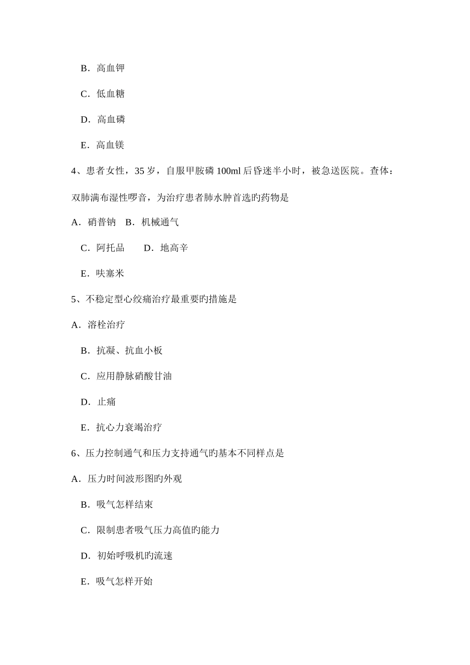 2025年安徽省重症医学科主治医师考试试卷_第2页