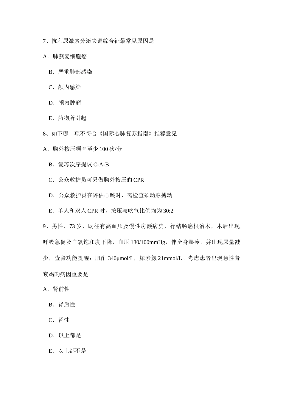 2025年安徽省重症医学科主治医师考试试卷_第3页