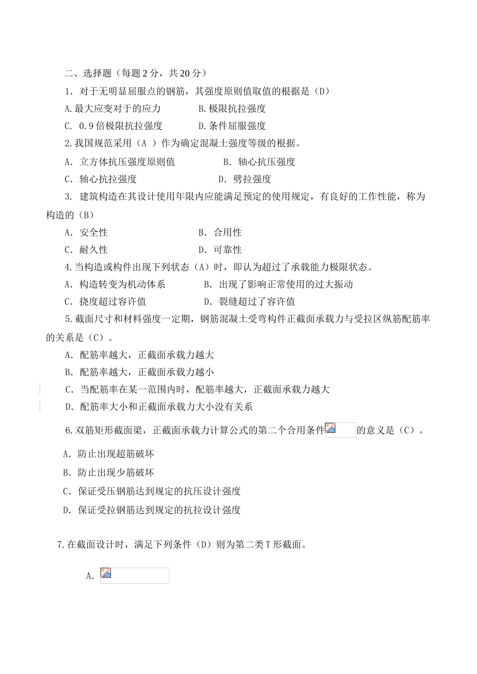 2025年电大电大建筑结构形成性考核册答案_第2页