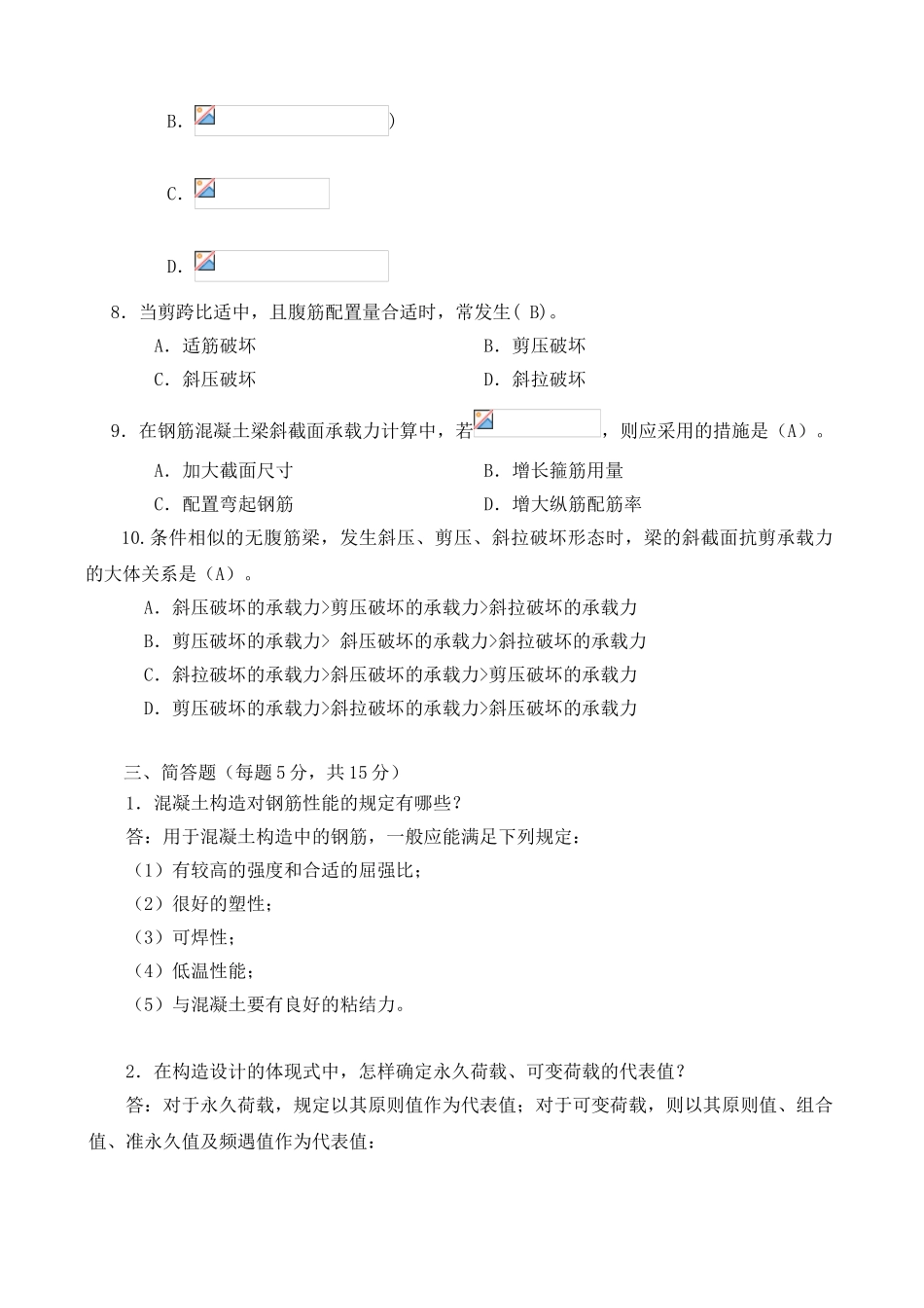 2025年电大电大建筑结构形成性考核册答案_第3页