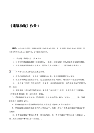2025年电大电大建筑结构形成性考核册答案