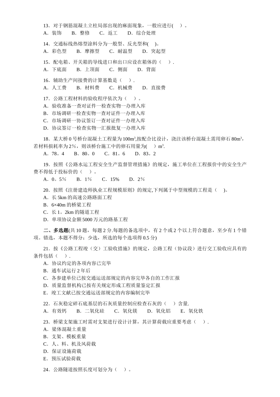 2025年二级建造师《公路工程》考题及答案_第2页