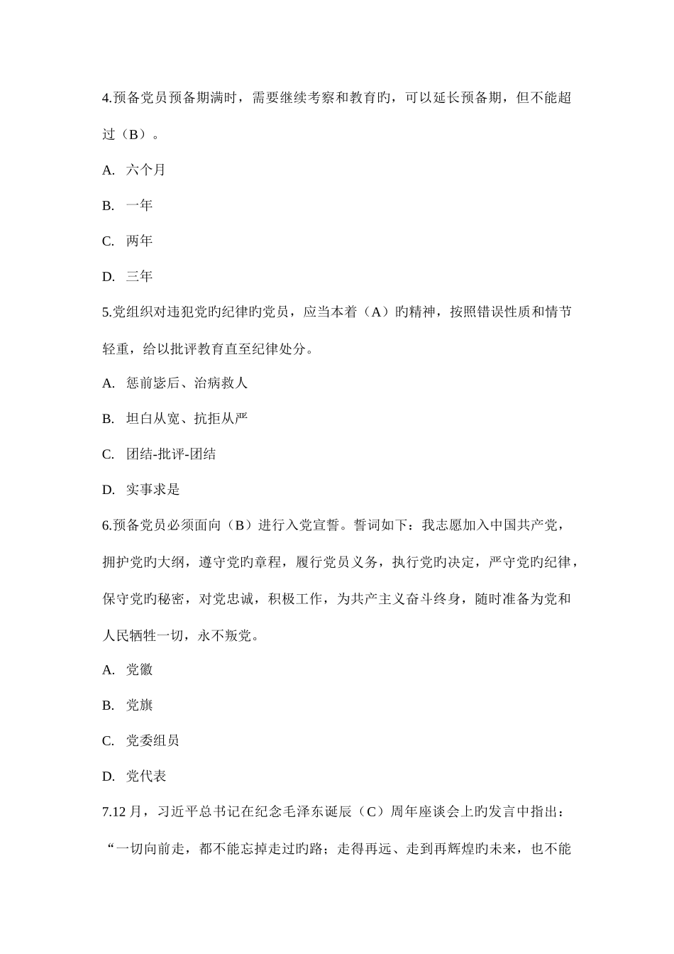 2025年参考学习两学一做知识竞赛模拟卷六套_第2页