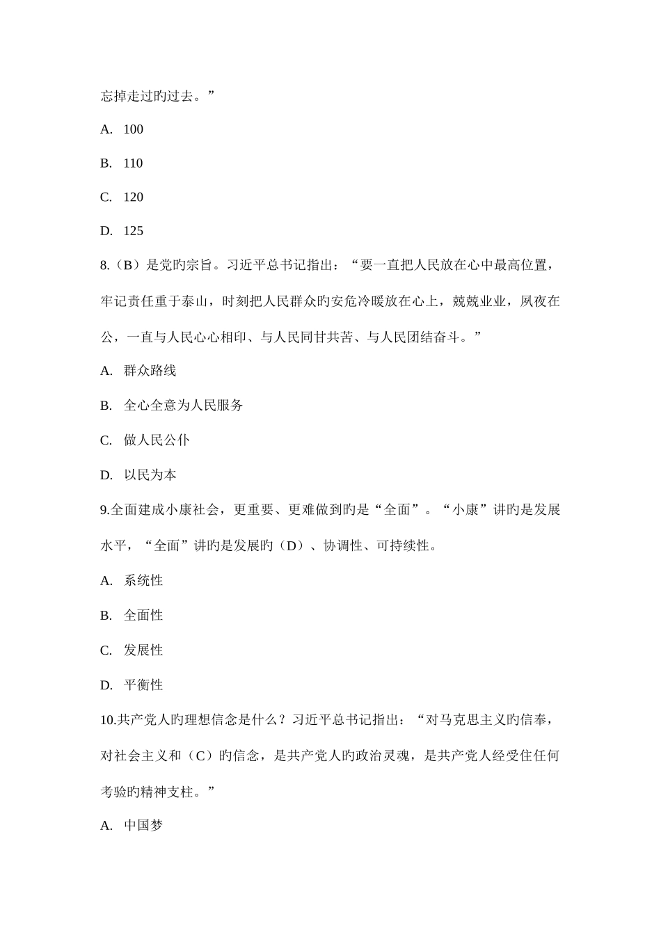 2025年参考学习两学一做知识竞赛模拟卷六套_第3页