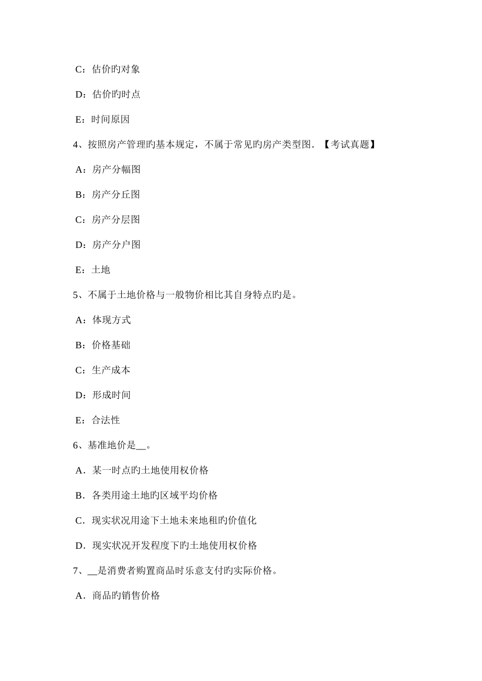 2025年下半年山东省土地估价师管理法规城乡规划修改考试题_第2页