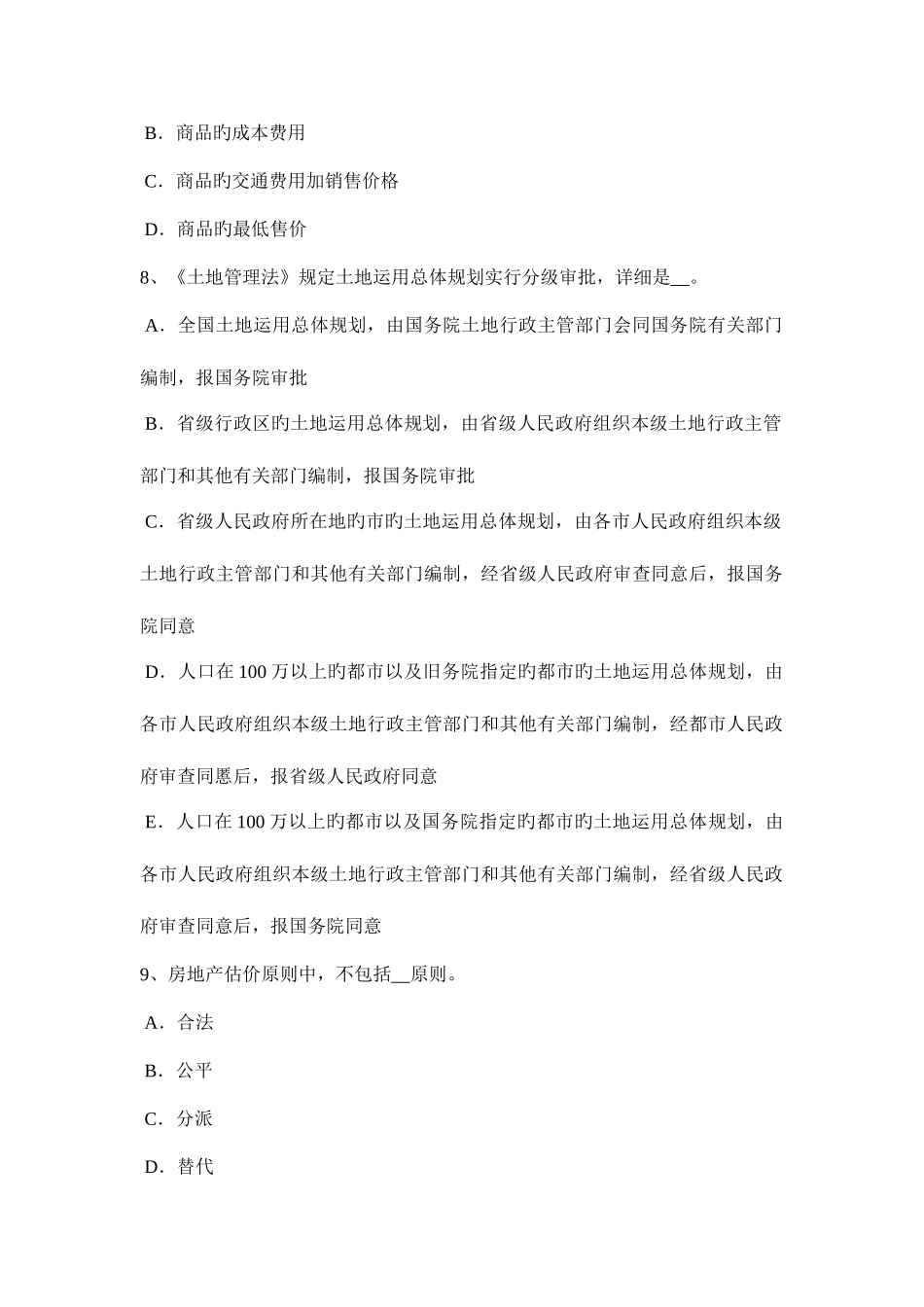 2025年下半年山东省土地估价师管理法规城乡规划修改考试题_第3页