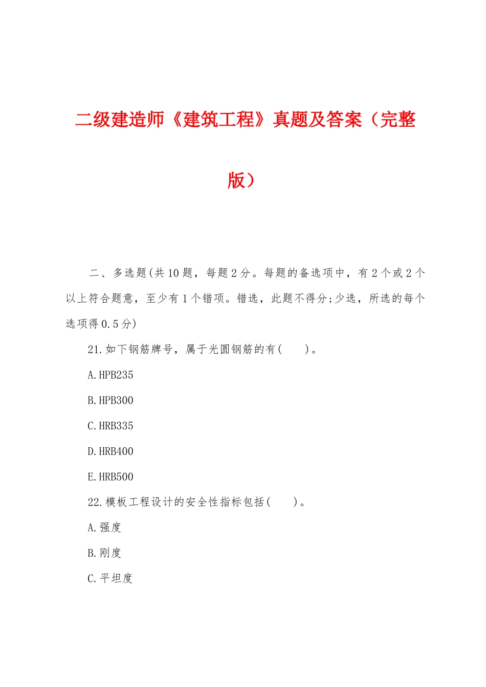 2025年二级建造师建筑工程真题及答案_第1页