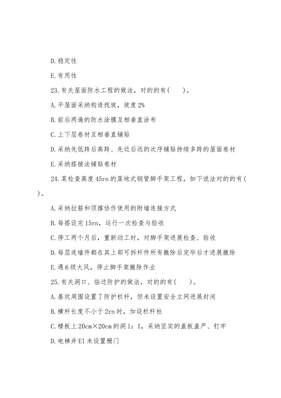 2025年二级建造师建筑工程真题及答案_第2页