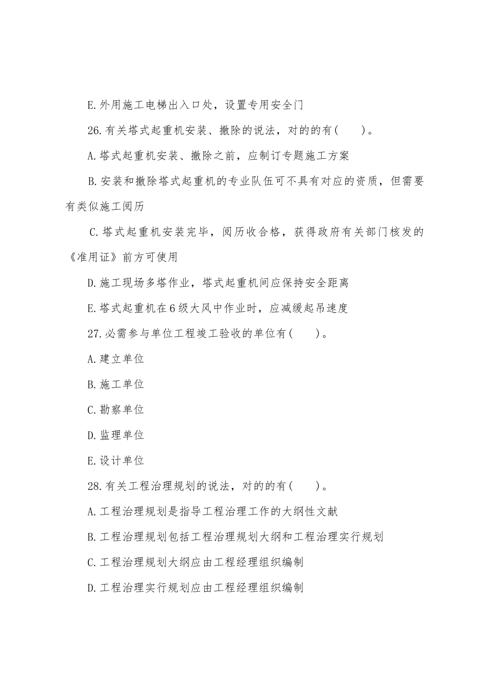 2025年二级建造师建筑工程真题及答案_第3页