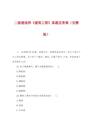 2025年二级建造师建筑工程真题及答案