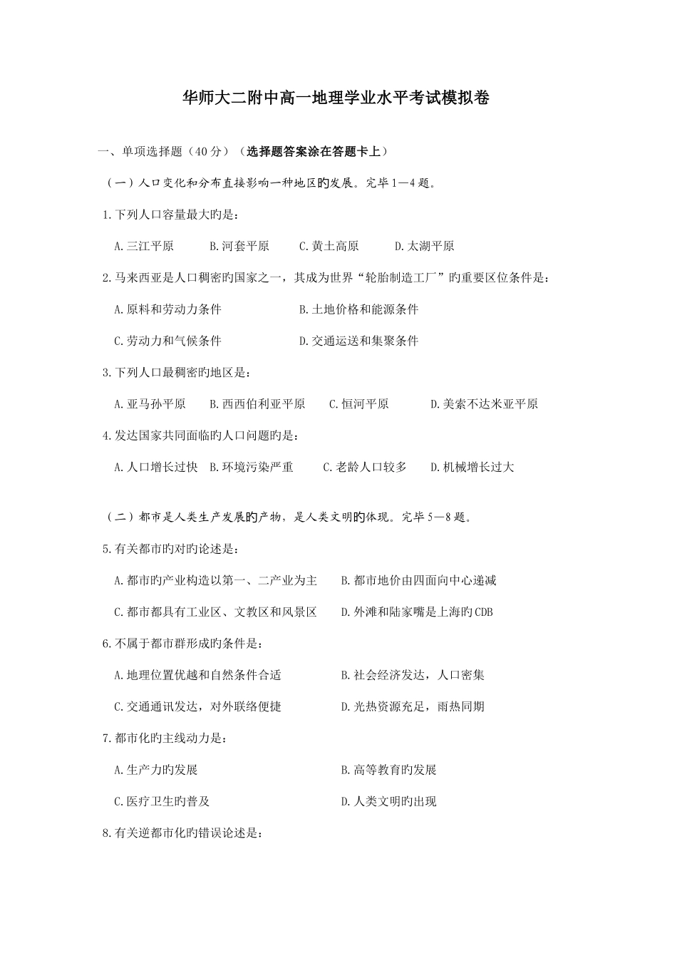 2025年华师大二附中高一地理学业水平考试模拟卷_第1页