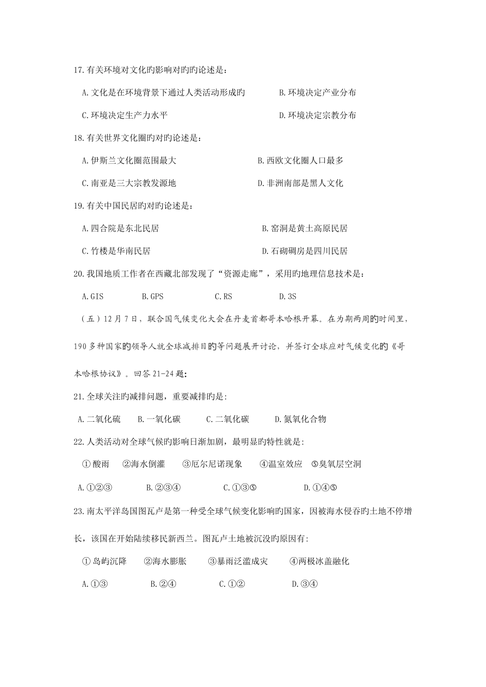 2025年华师大二附中高一地理学业水平考试模拟卷_第3页