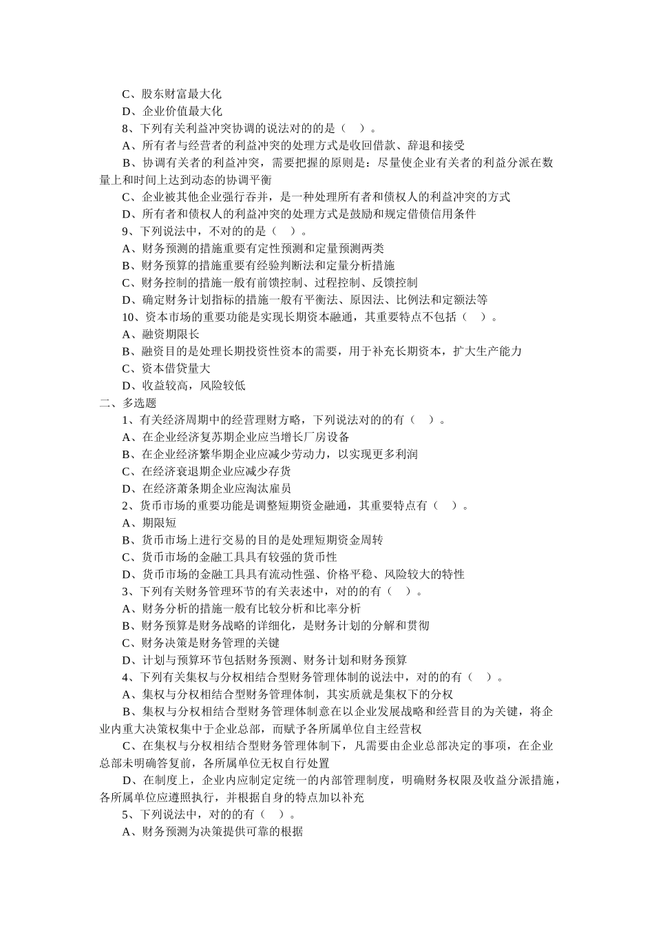 2025年中级会计职称考试财务管理试题及答案_第2页