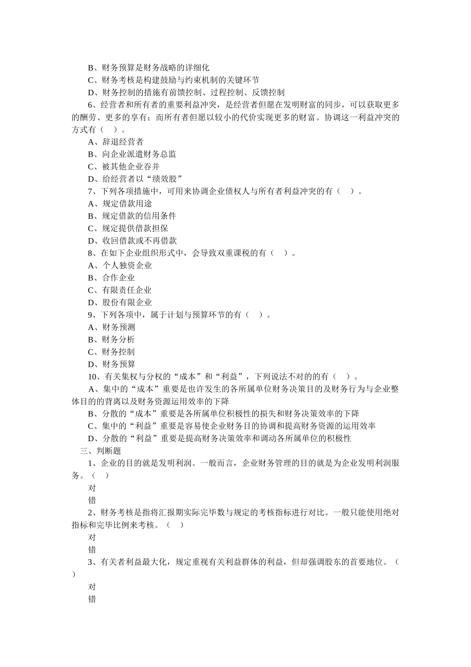 2025年中级会计职称考试财务管理试题及答案_第3页