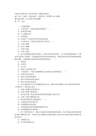 2025年中级会计职称考试财务管理试题及答案