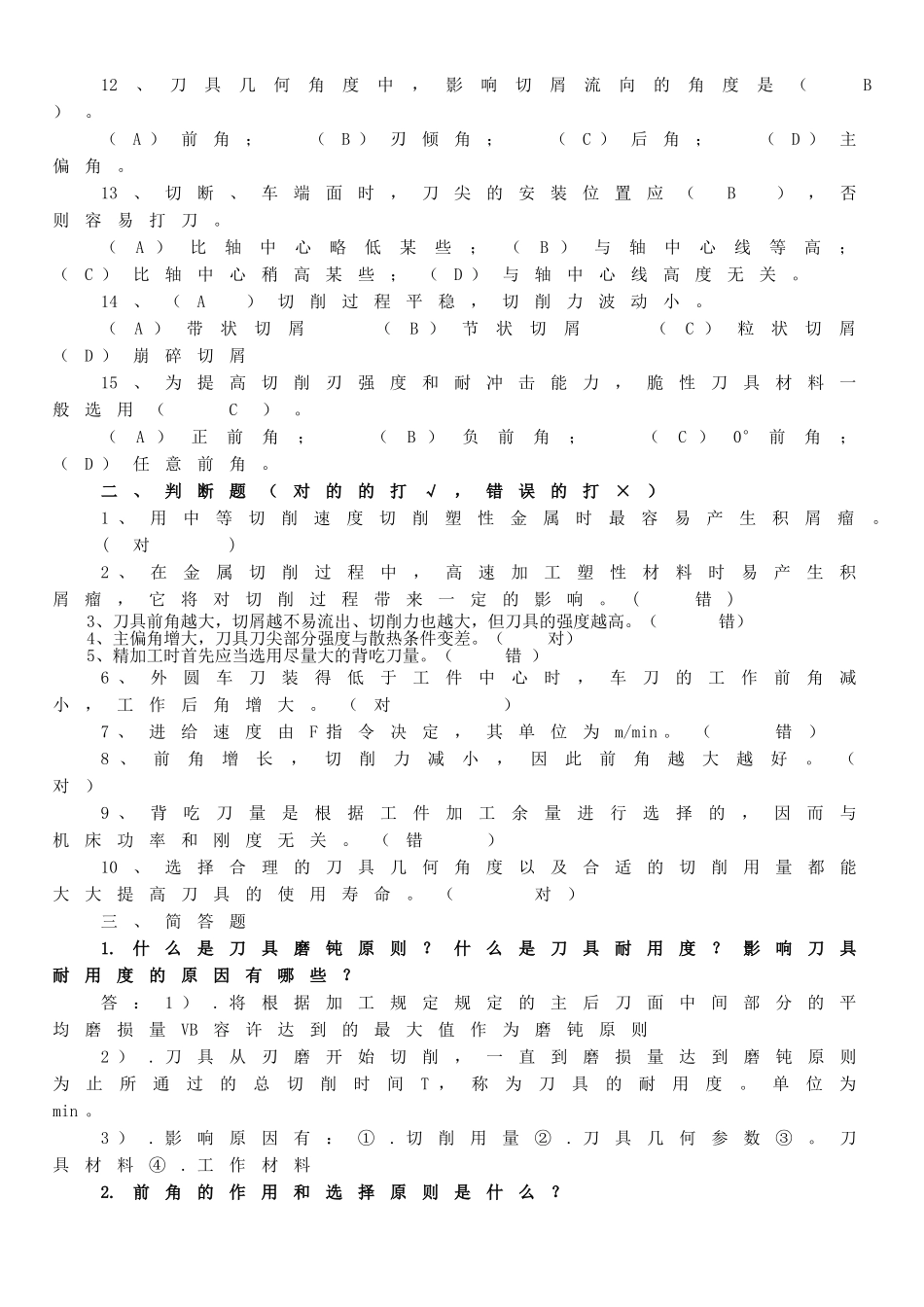 2025年电大数控加工工艺形成性考核答案正式版_第2页