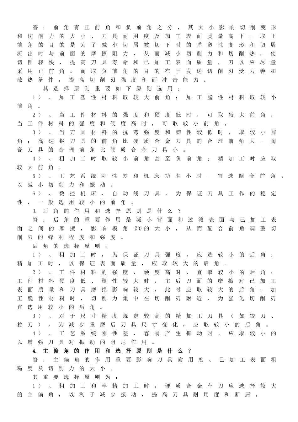 2025年电大数控加工工艺形成性考核答案正式版_第3页