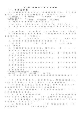 2025年电大数控加工工艺形成性考核答案正式版